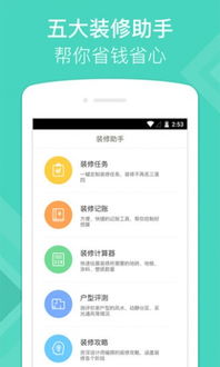 酷家樂裝修管家軟件評測 v5.0.1版本，您的隨身裝修設計助手